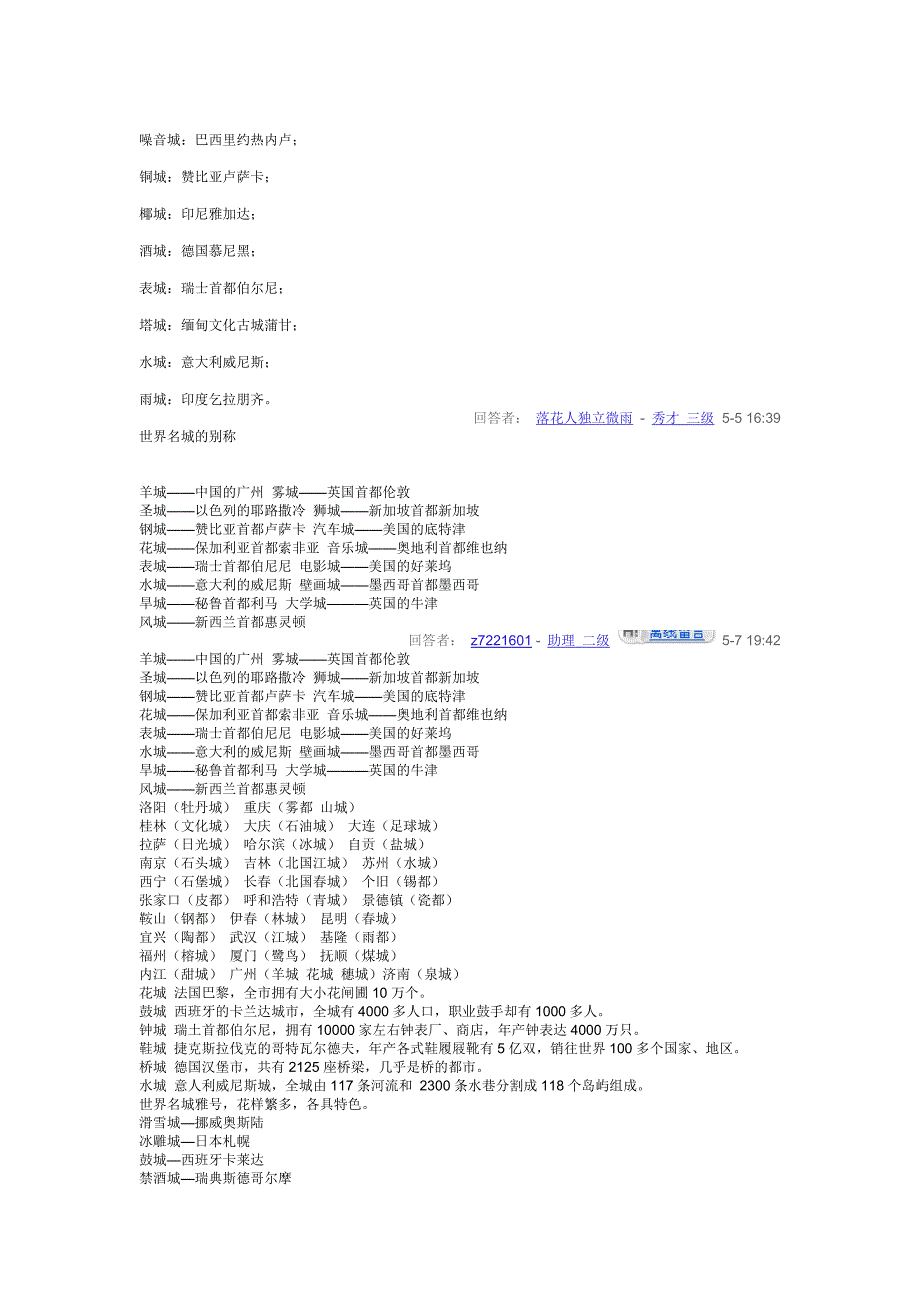 世界名城的别称.doc_第2页