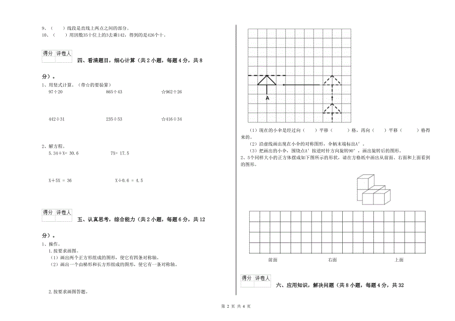 新人教版四年级数学下学期期中考试试卷A卷 含答案.doc_第2页