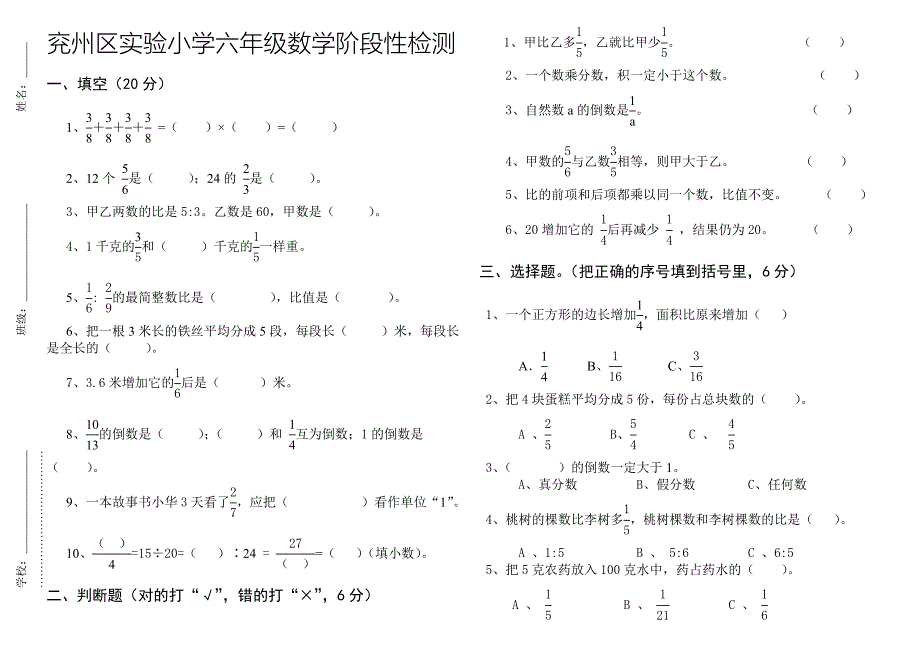 小学六年级上学期数学期中检测.doc_第1页