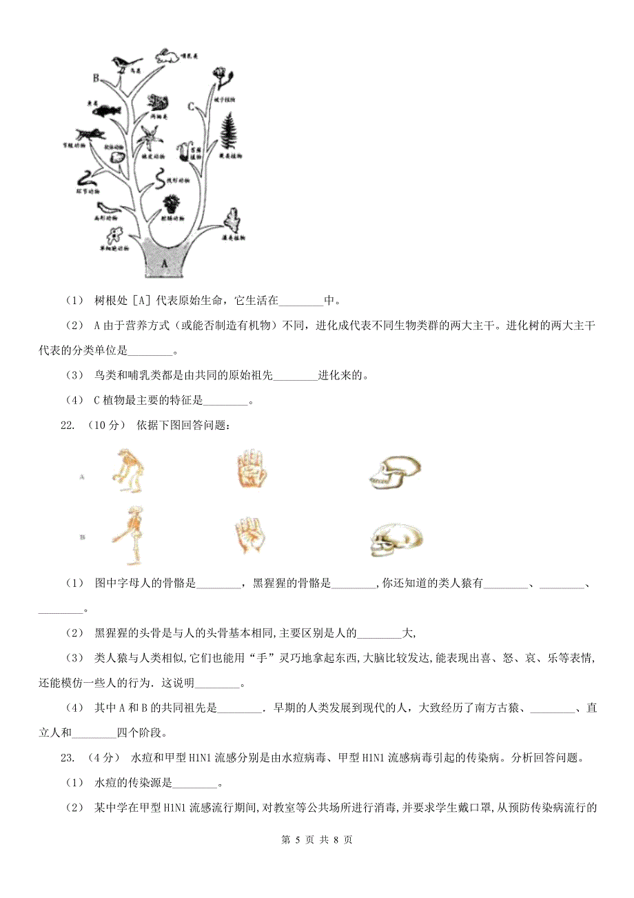 内蒙古巴彦淖尔市八年级下学期第一次月考生物试题_第5页