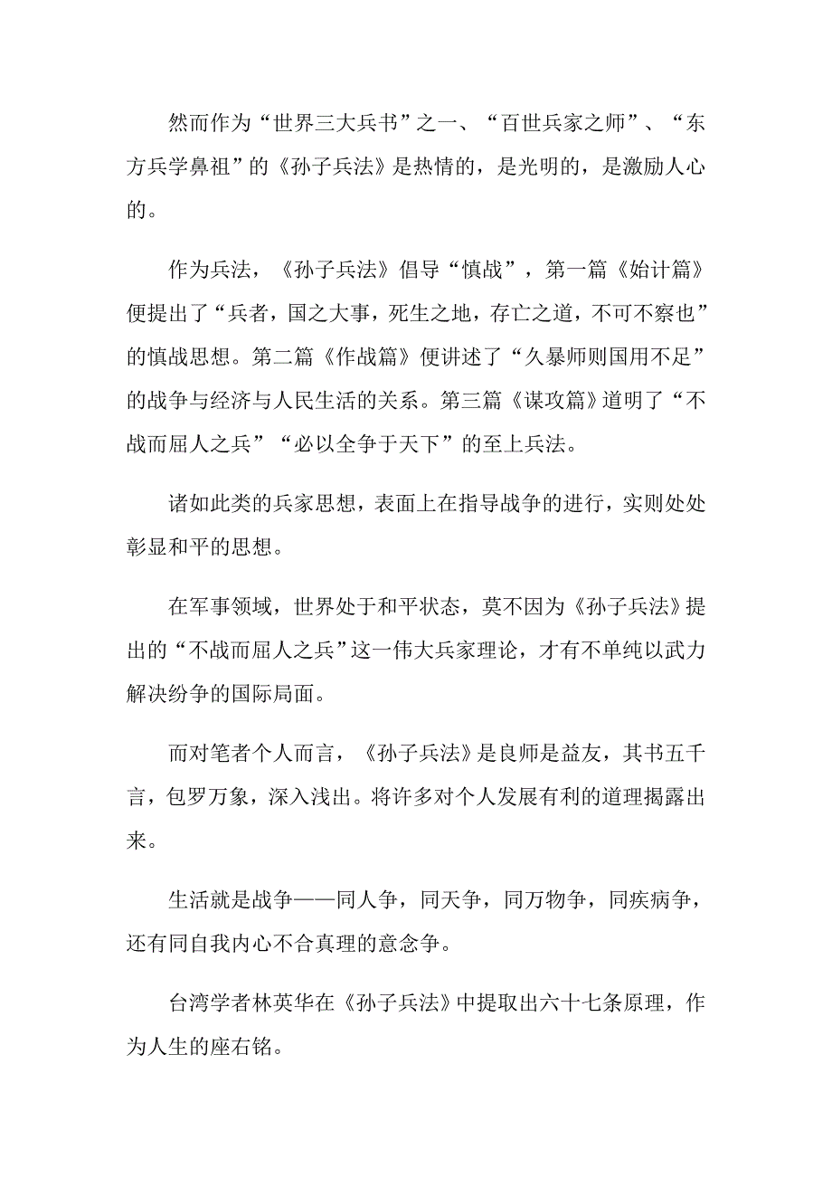 孙子兵法读后感军事著作范文_第3页