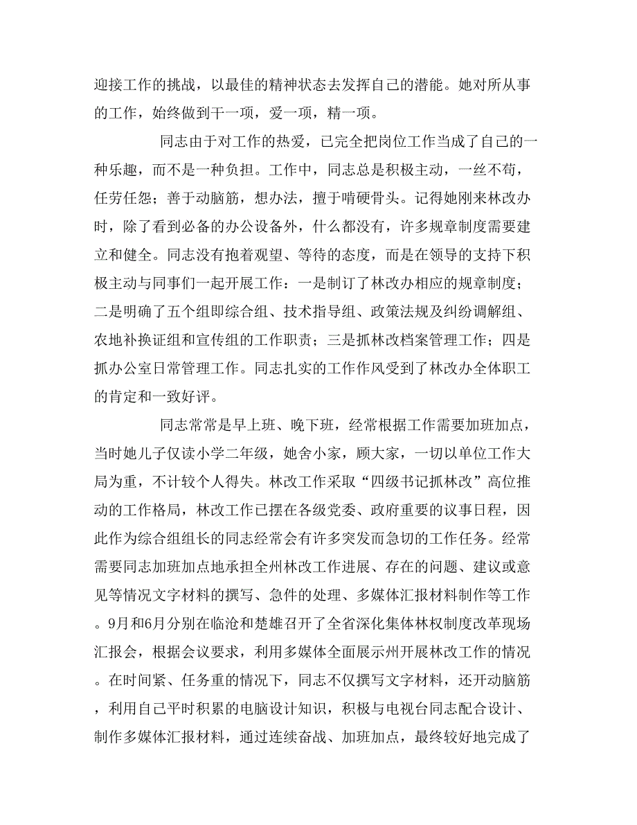 林业工程师优秀事迹材料.doc_第3页