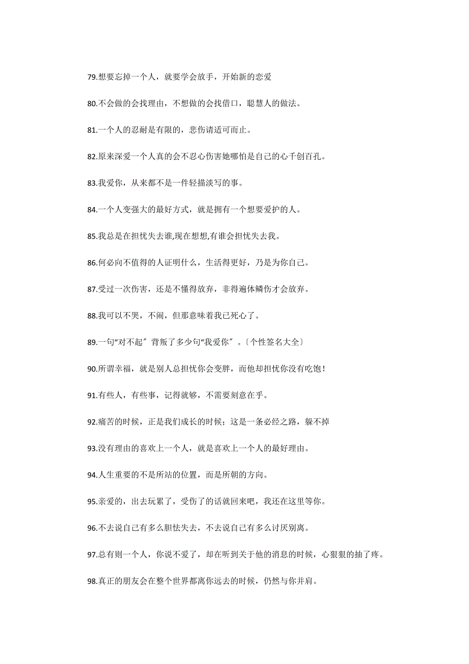 个人签名2022伤感_第2页