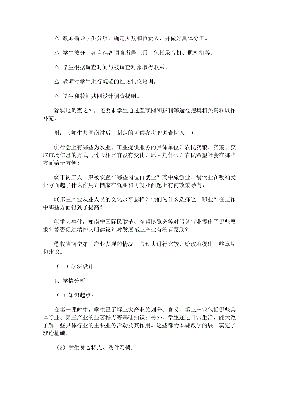 高中政治积极发展第三产业说课稿人教版_第3页