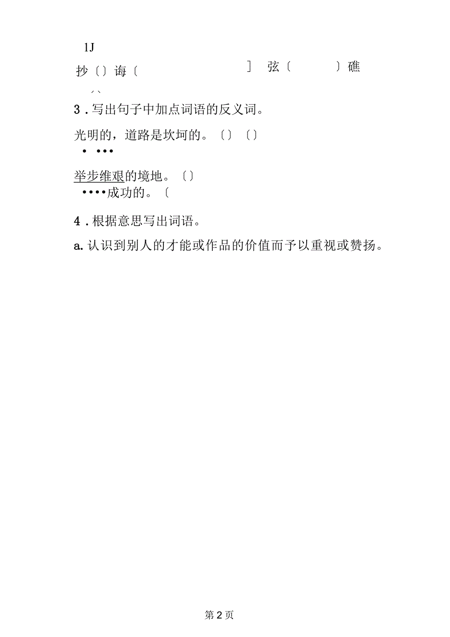 六年级上语文单元测试第三单元西师大版_第2页