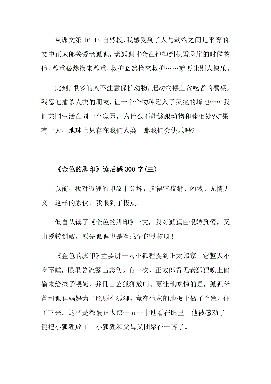 《金色的脚印》读后感读书笔记300字五篇_第3页