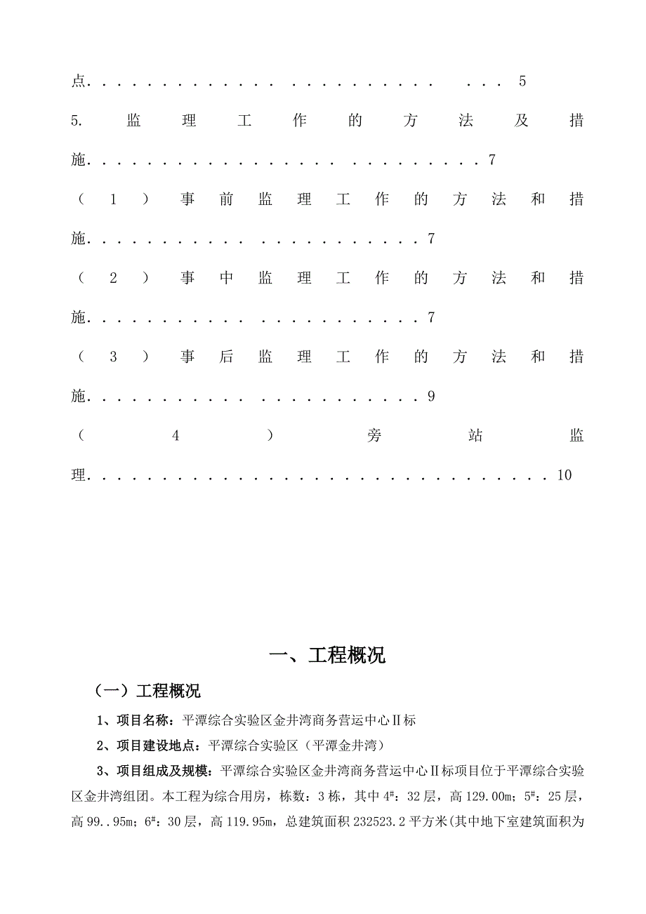 锤击混凝土预制方桩监理细则_第4页