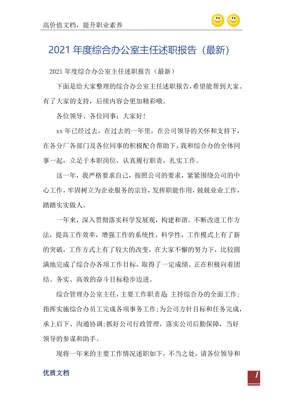 综合办公室主任述职报告最新_第2页