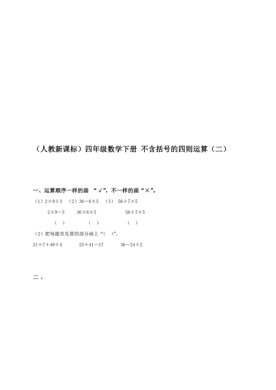 人教新课标四年级数学下册不含括号的四则运算二_第1页