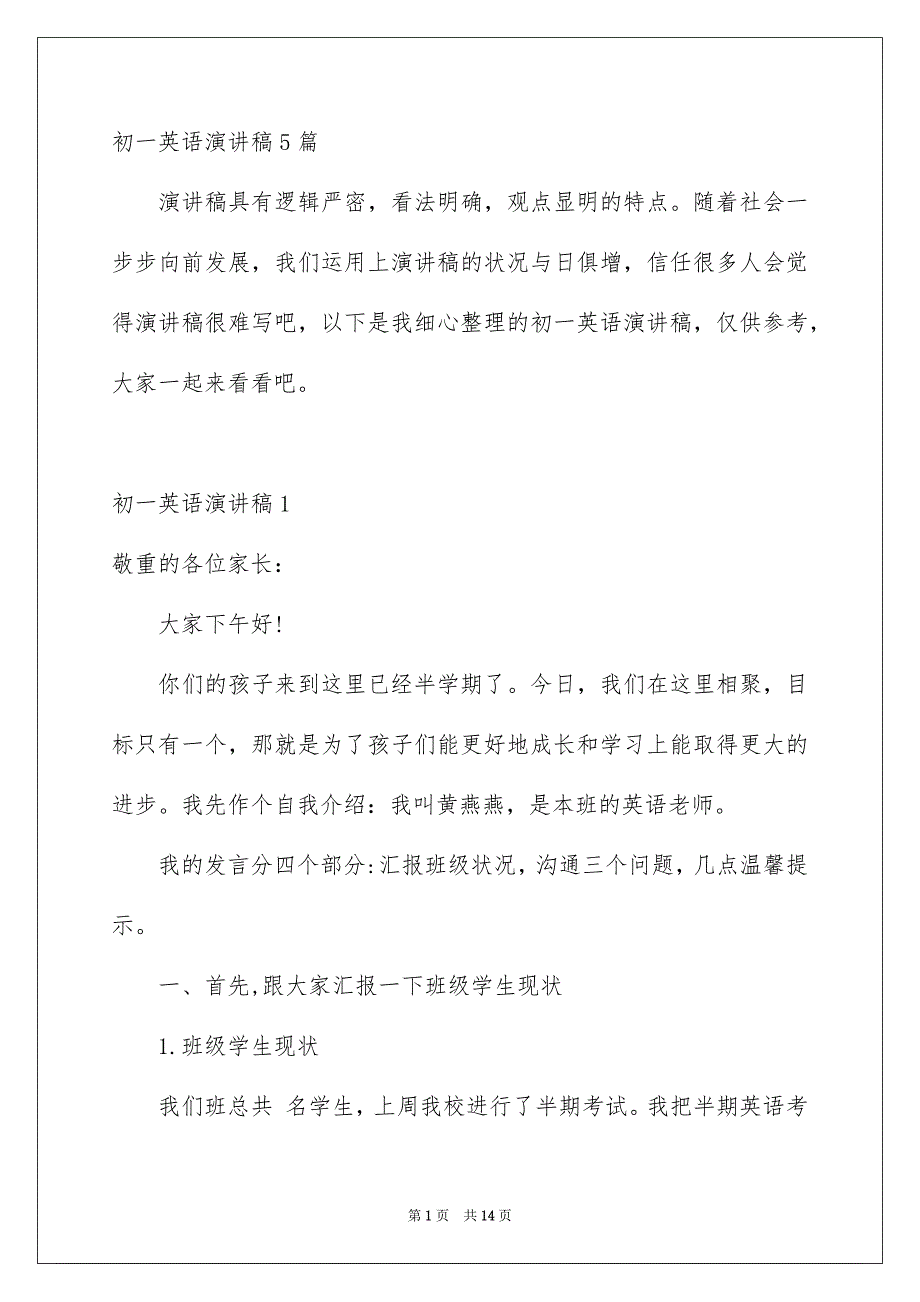 初一英语演讲稿5篇_第1页