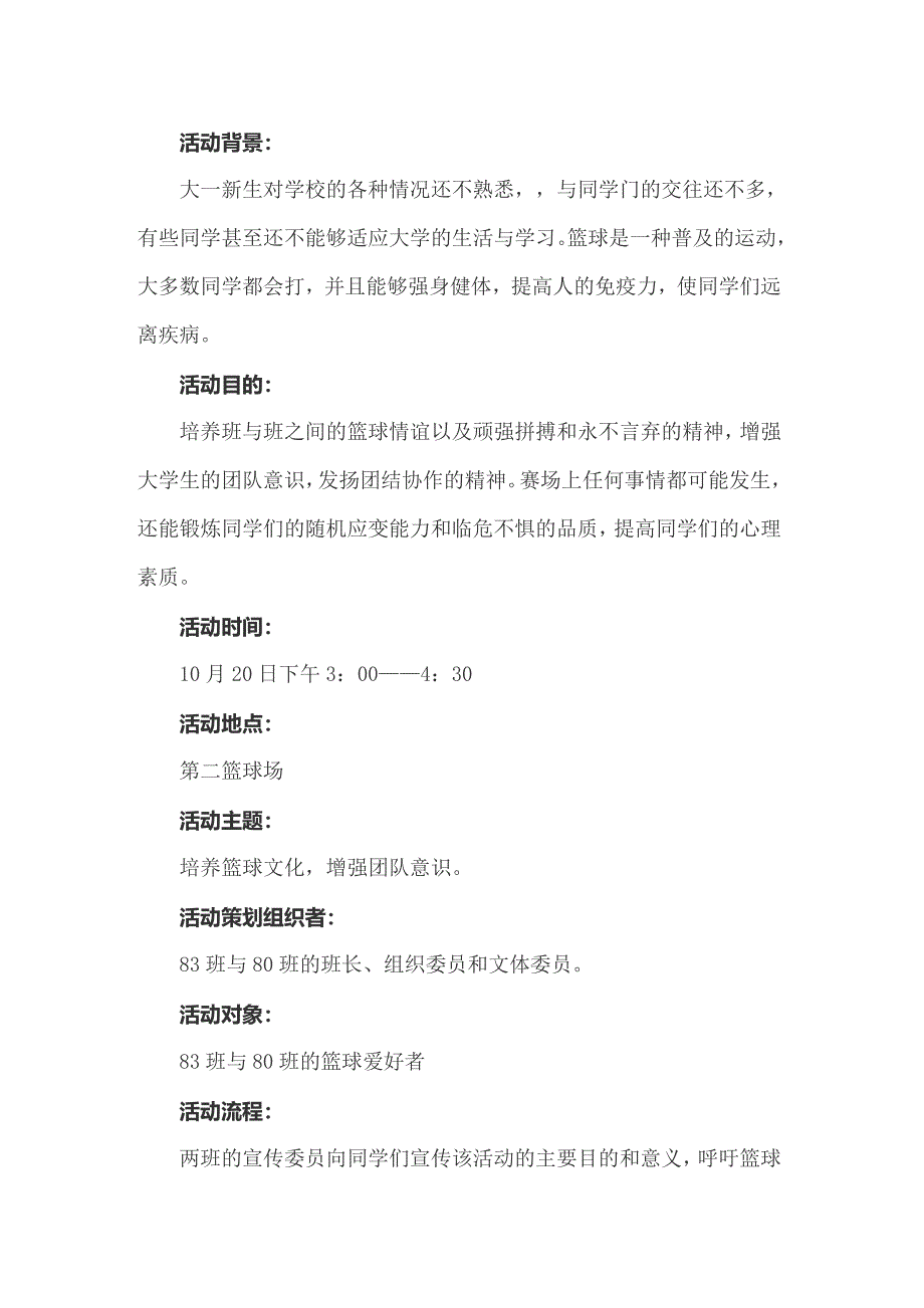 2022年大学班级联谊活动策划书12篇_第3页