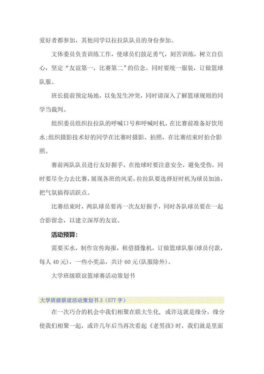 2022年大学班级联谊活动策划书12篇_第4页