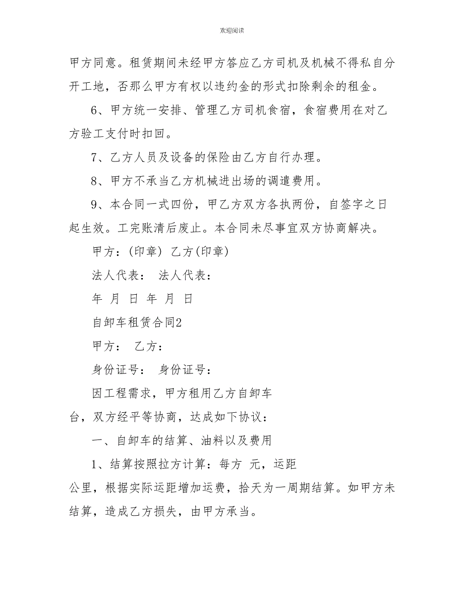 标准的自卸车租赁合同模板_第3页