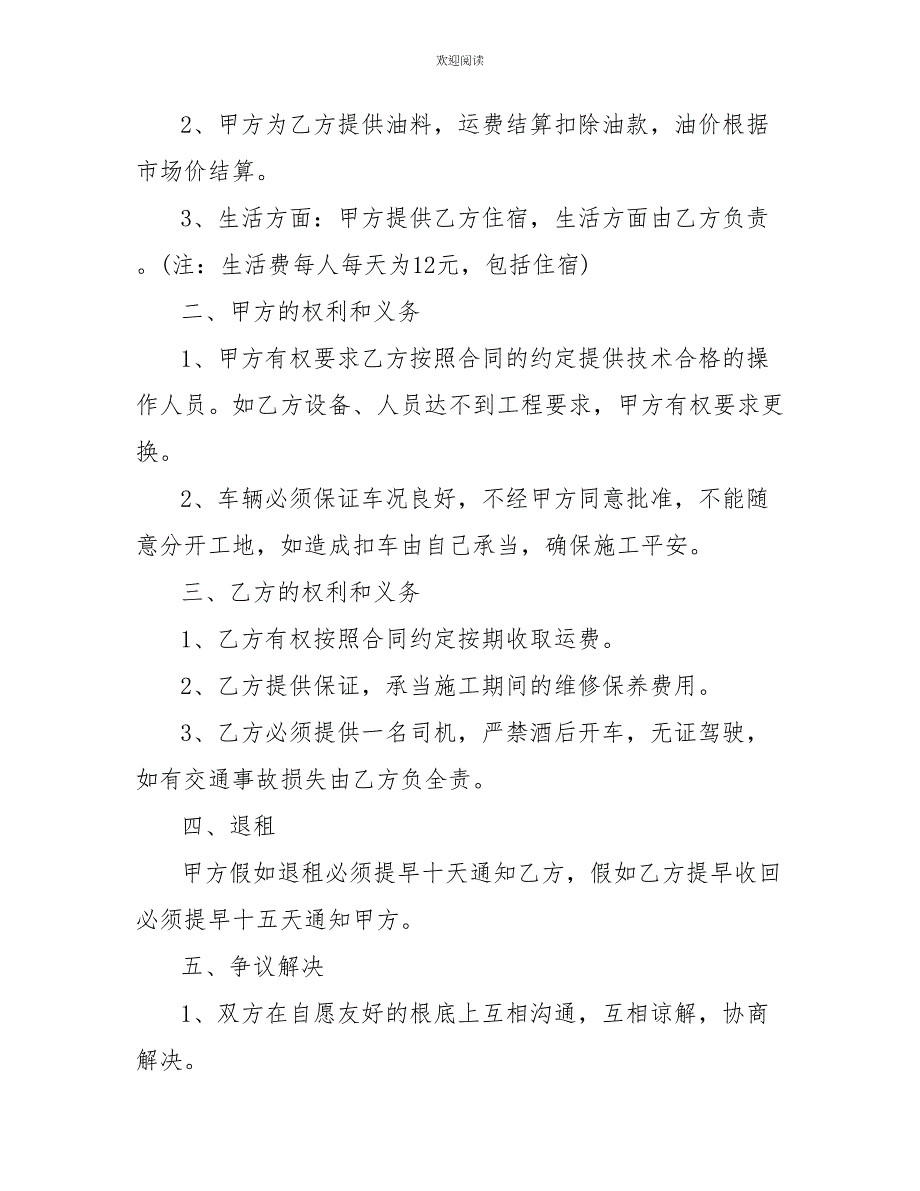 标准的自卸车租赁合同模板_第4页