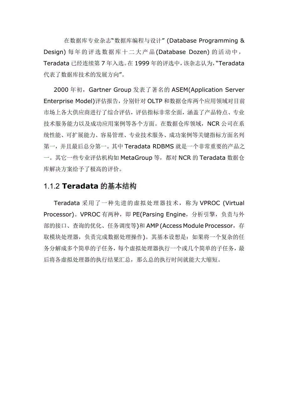 数据仓库专用引擎分析_第2页