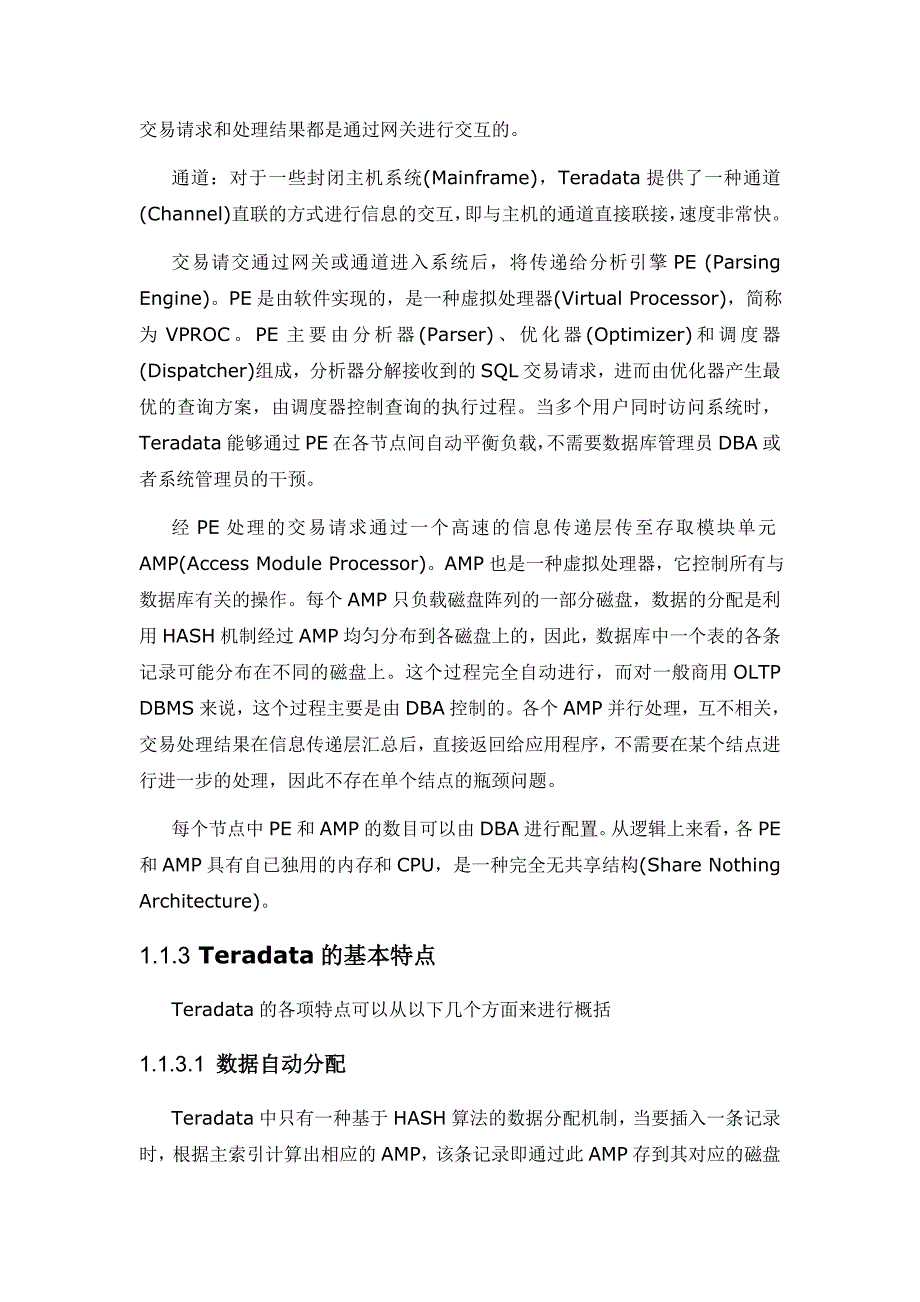 数据仓库专用引擎分析_第4页