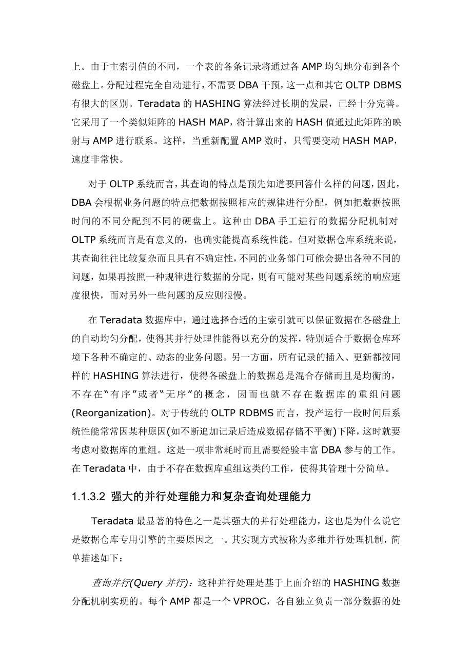 数据仓库专用引擎分析_第5页