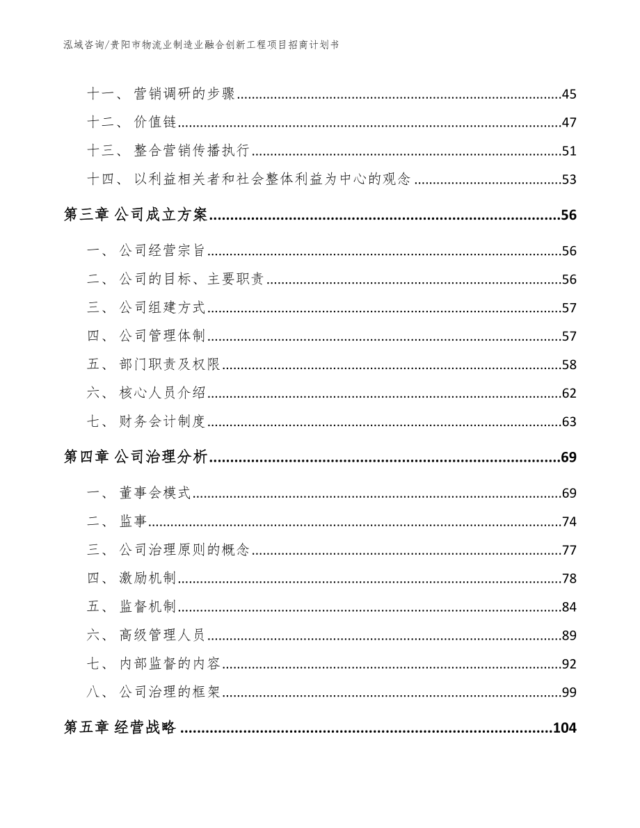 贵阳市物流业制造业融合创新工程项目招商计划书_第3页