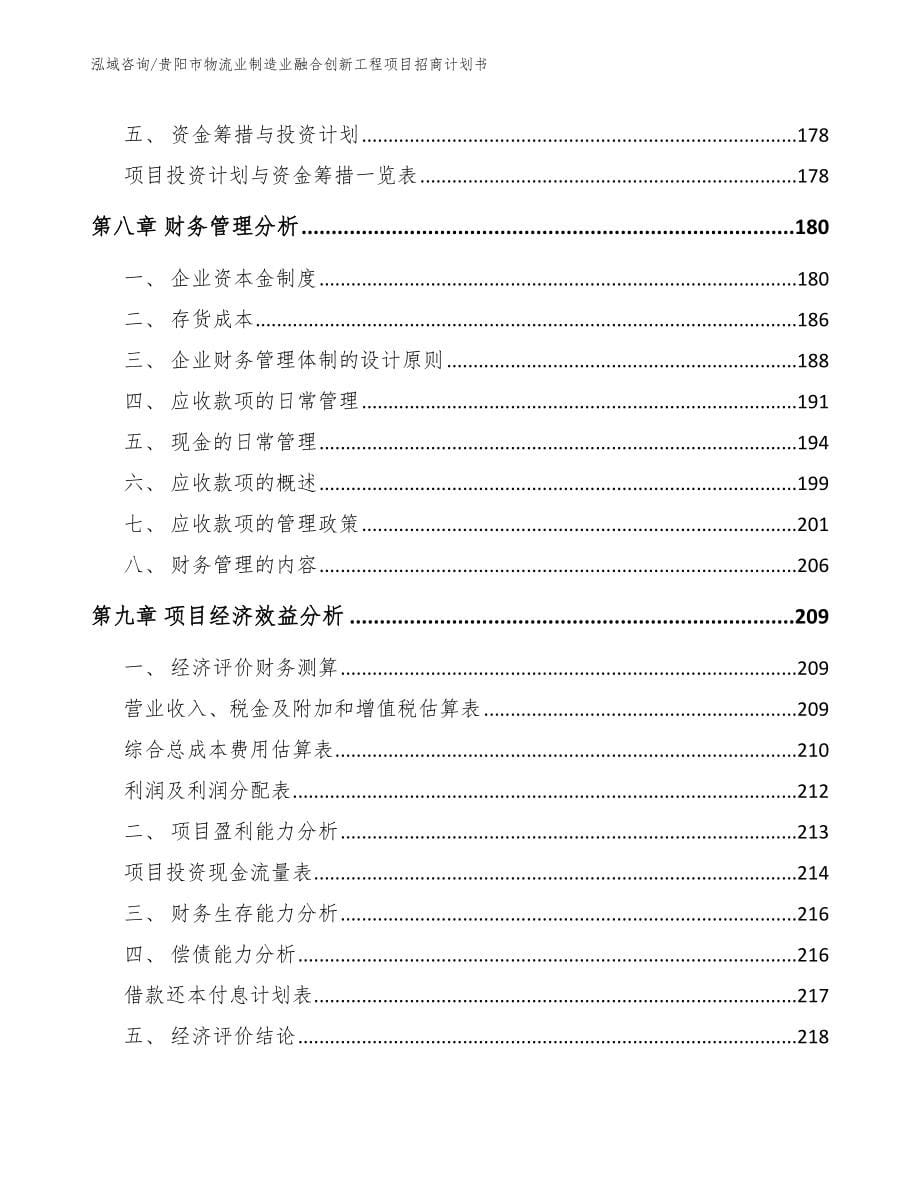 贵阳市物流业制造业融合创新工程项目招商计划书_第5页