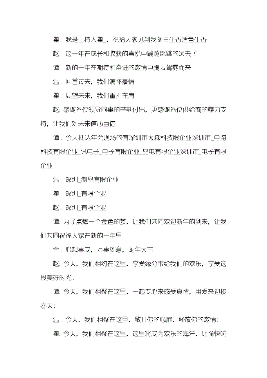 年会主持稿会主持稿范文参考_第2页