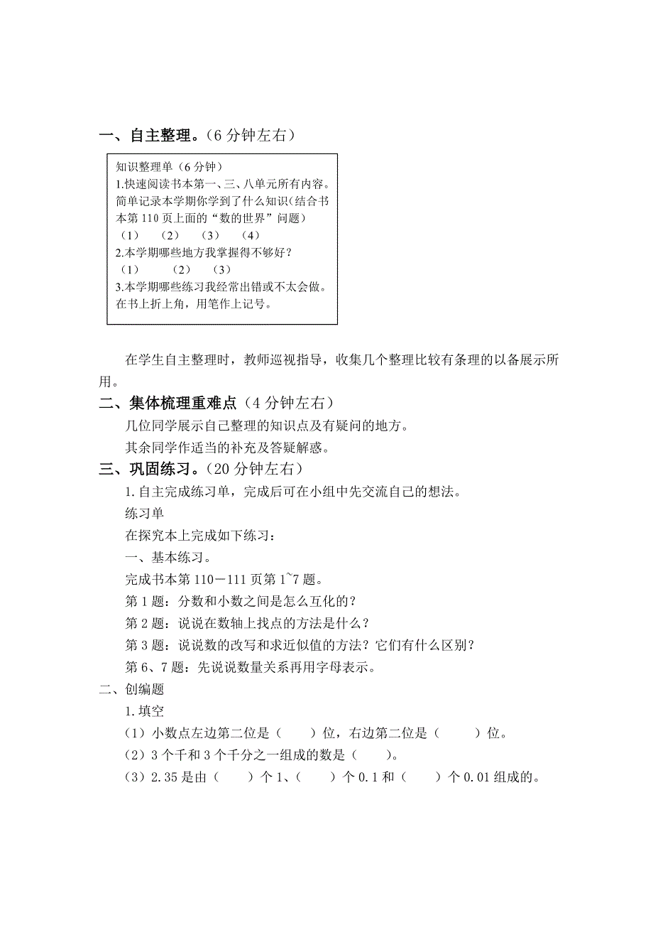 最新 【苏教版】小学数学五年级上册：第九单元 整理与复习第1课时 整理与复习1_第2页