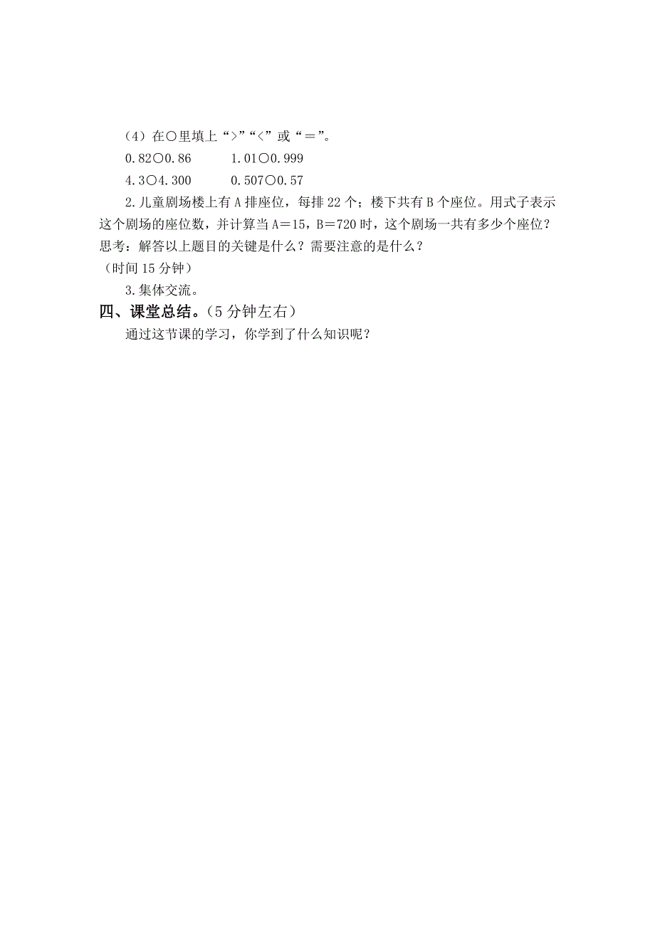 最新 【苏教版】小学数学五年级上册：第九单元 整理与复习第1课时 整理与复习1_第3页