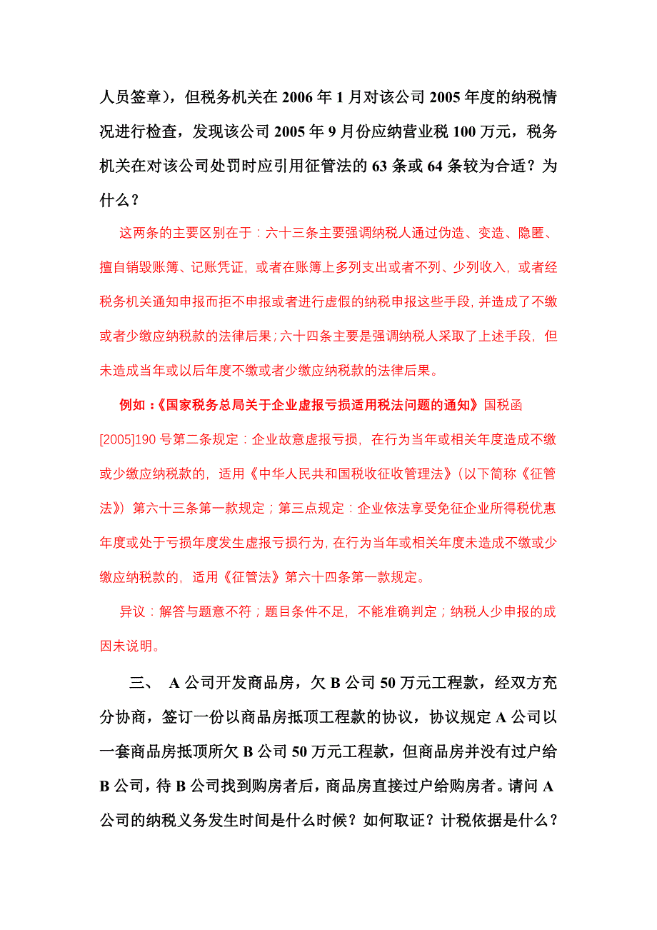 房地产稽查中碰到的十六个问题和解释_第2页