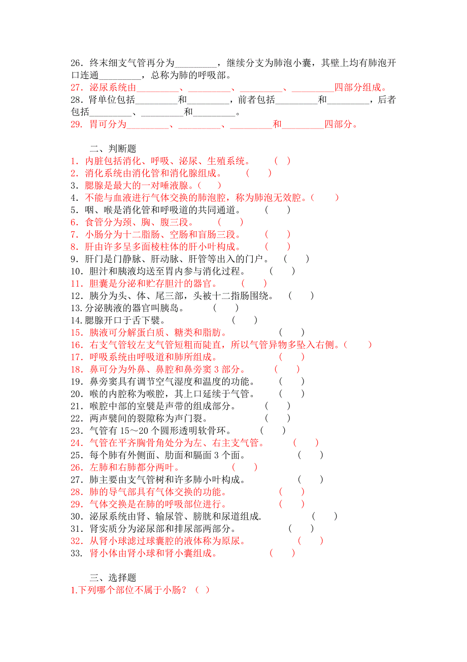 第五章内脏系统_第2页