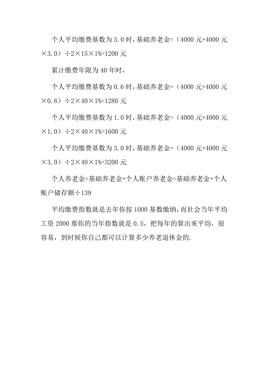 企业退休人员养老金的计算方法_第3页