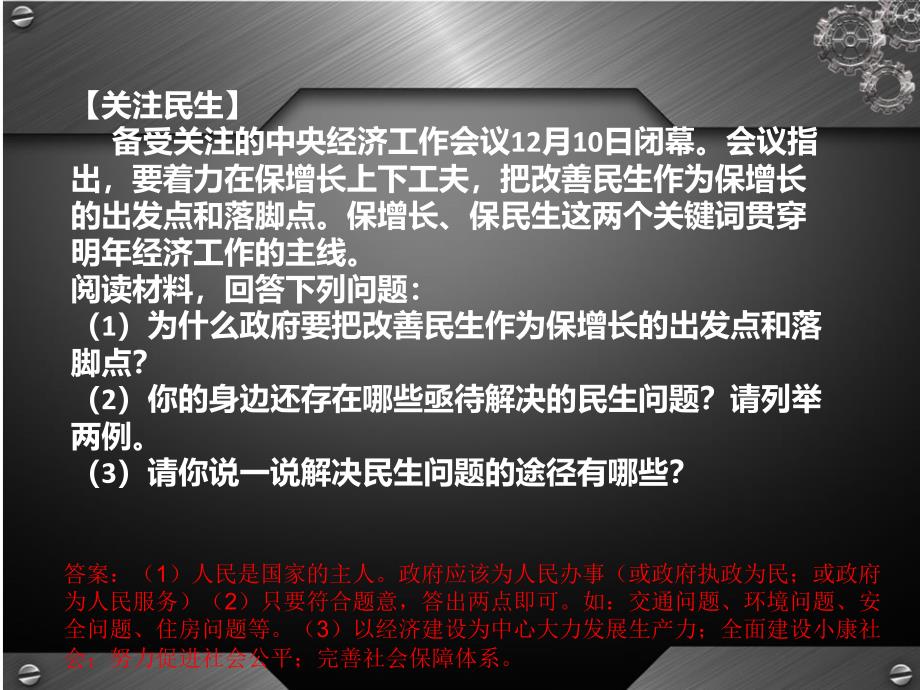 初三政治复习经典例题_第3页