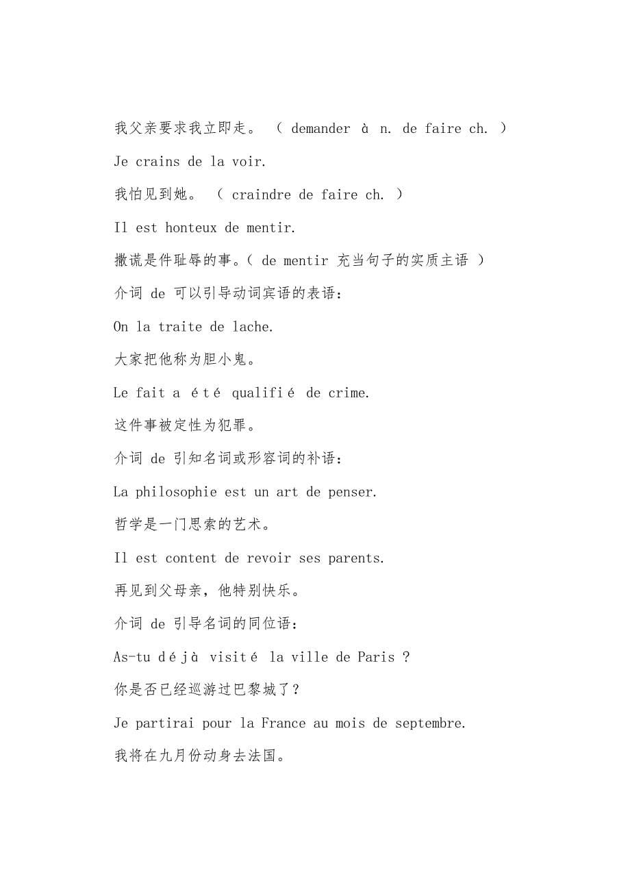 法语主要介词和用法de.docx_第5页