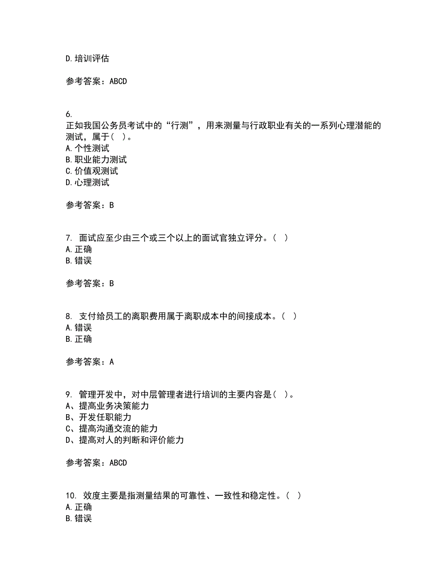 东北财经大学22春《人员招聘与选拔》综合作业一答案参考59_第2页