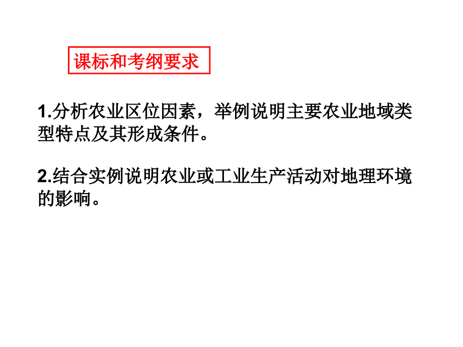 农业的区位选择分析答题指导_第2页