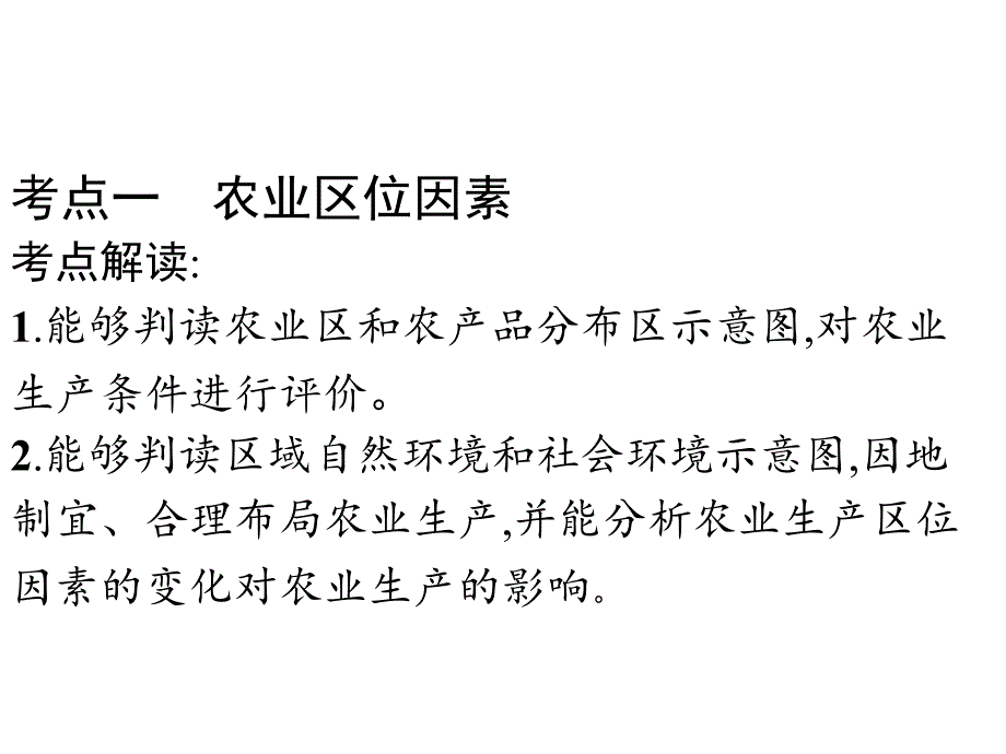 农业的区位选择分析答题指导_第3页