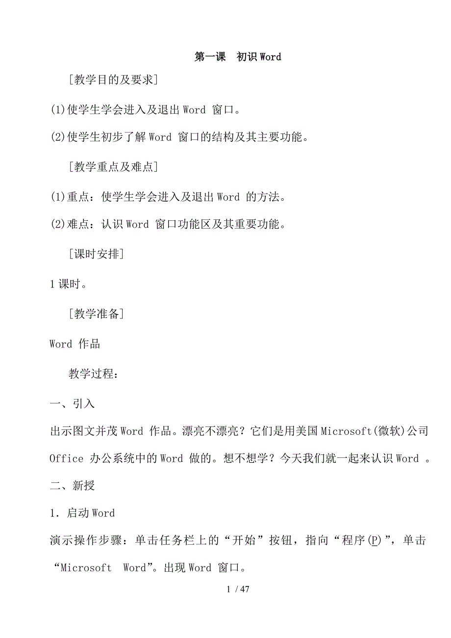 人教版小学四年级下册信息技术教案1_第1页