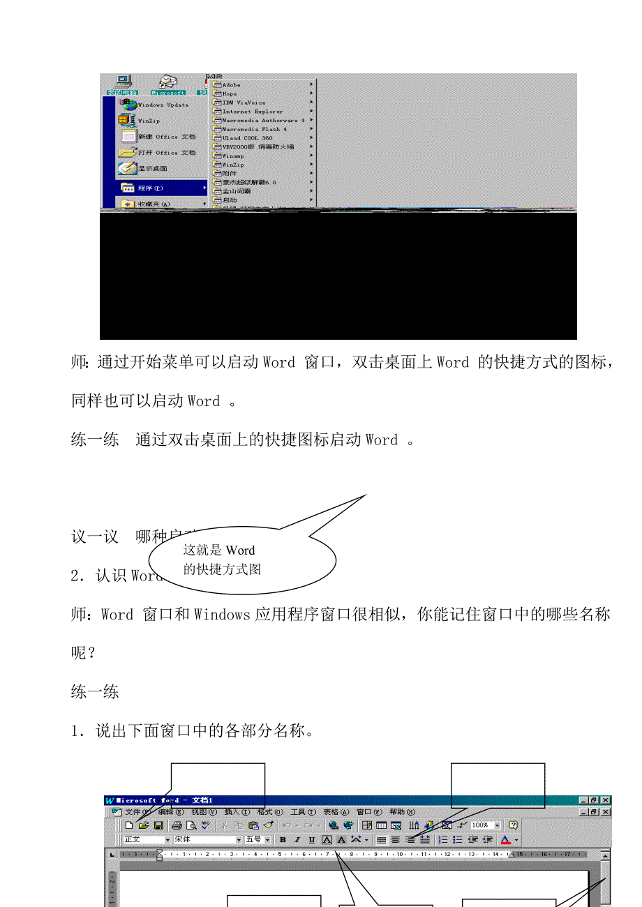 人教版小学四年级下册信息技术教案1_第2页