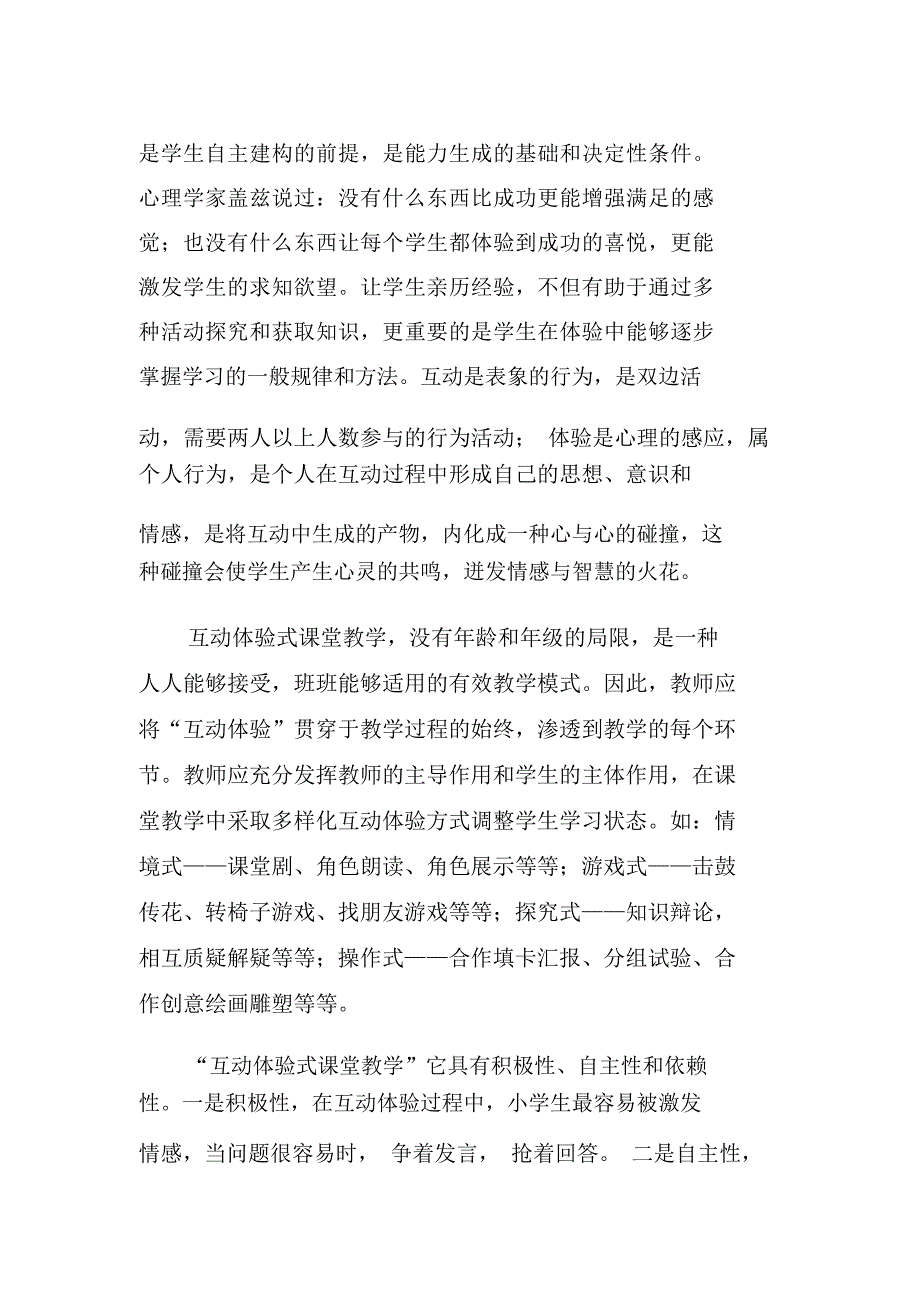 “互动体验式课堂教学”实施方案_第3页