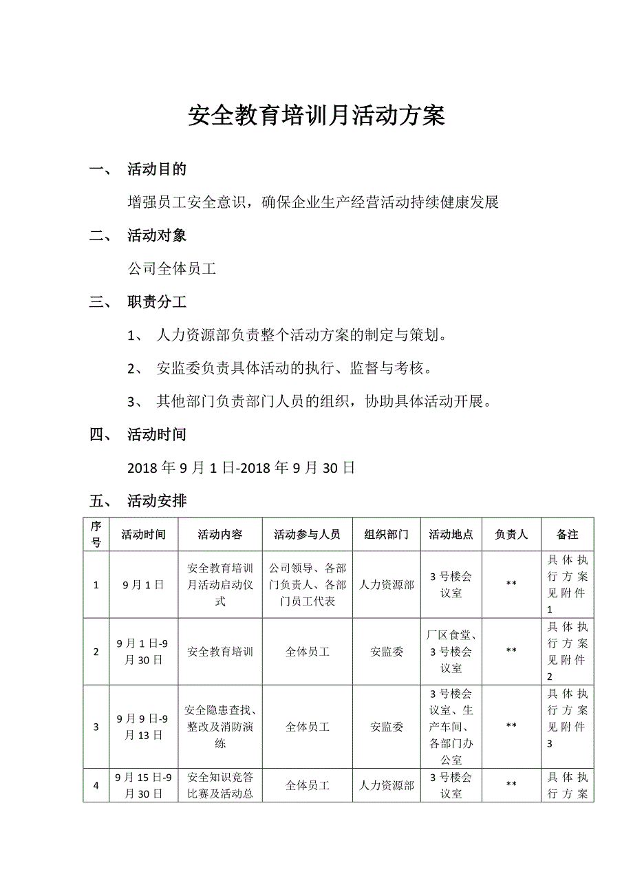 14-安全教育培训月活动方案 -（天选打工人）.docx_第1页