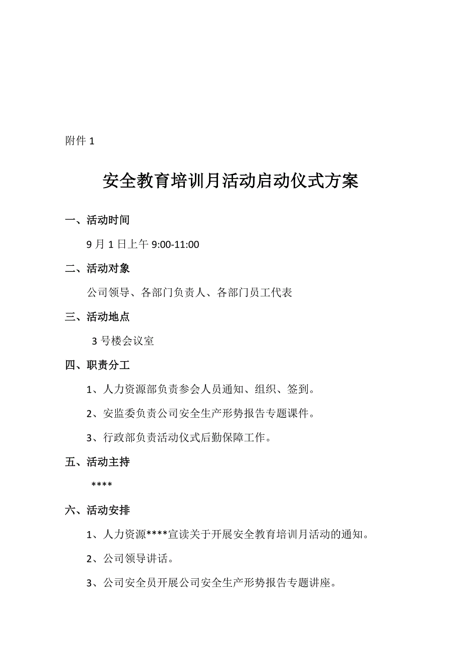 14-安全教育培训月活动方案 -（天选打工人）.docx_第3页