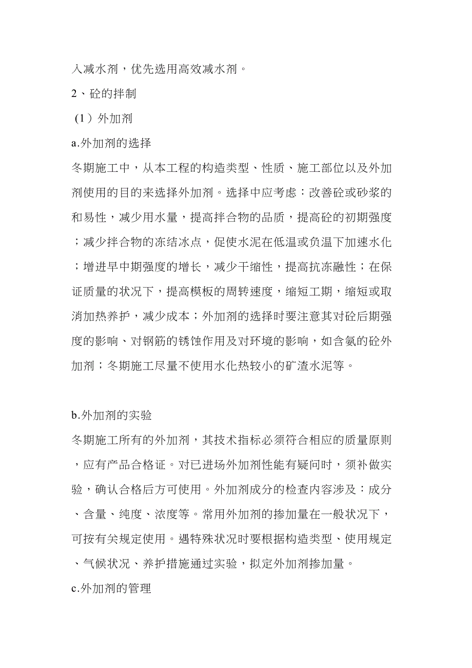 土建冬季施工注意事项_第2页