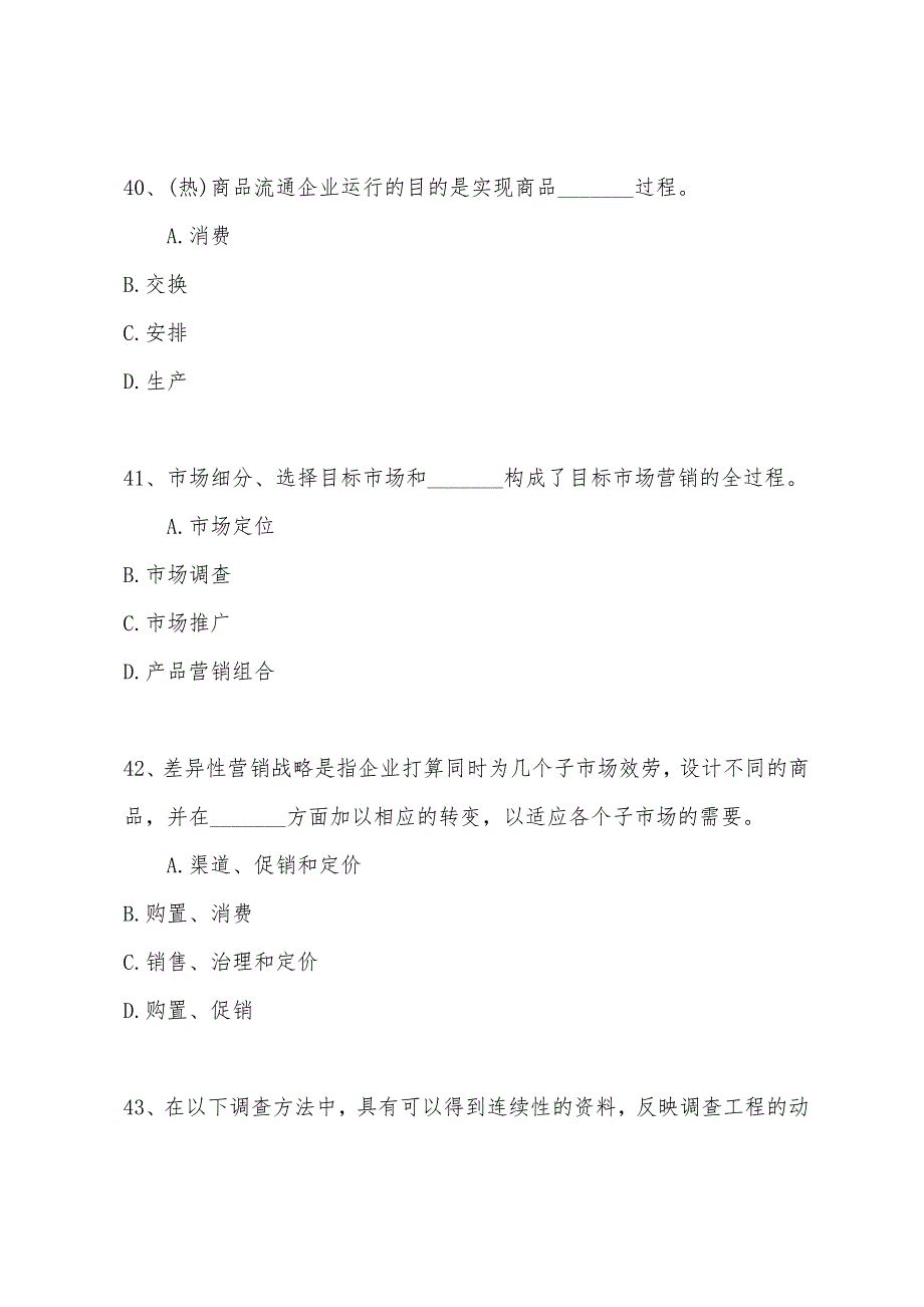 2022年经济师考试初级商业经济专业全真模拟试题及答案(五)4.docx_第2页