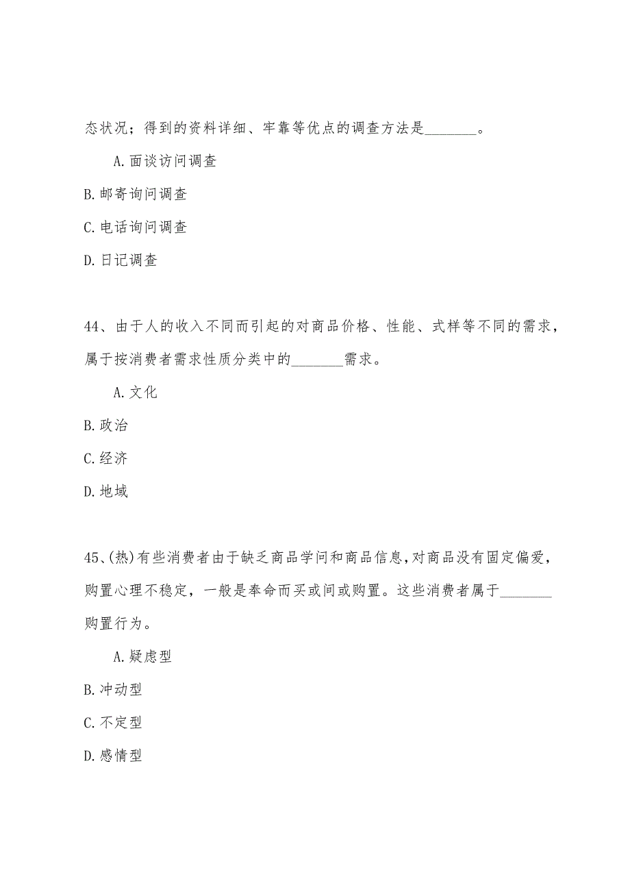 2022年经济师考试初级商业经济专业全真模拟试题及答案(五)4.docx_第3页