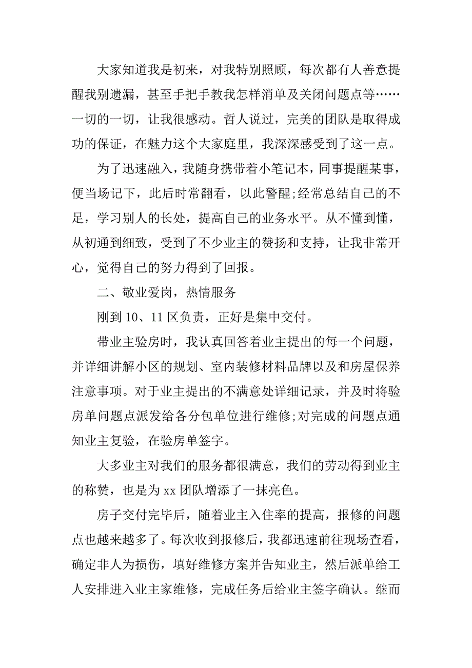 2019物业维修工程师试用期工作总结.docx_第2页