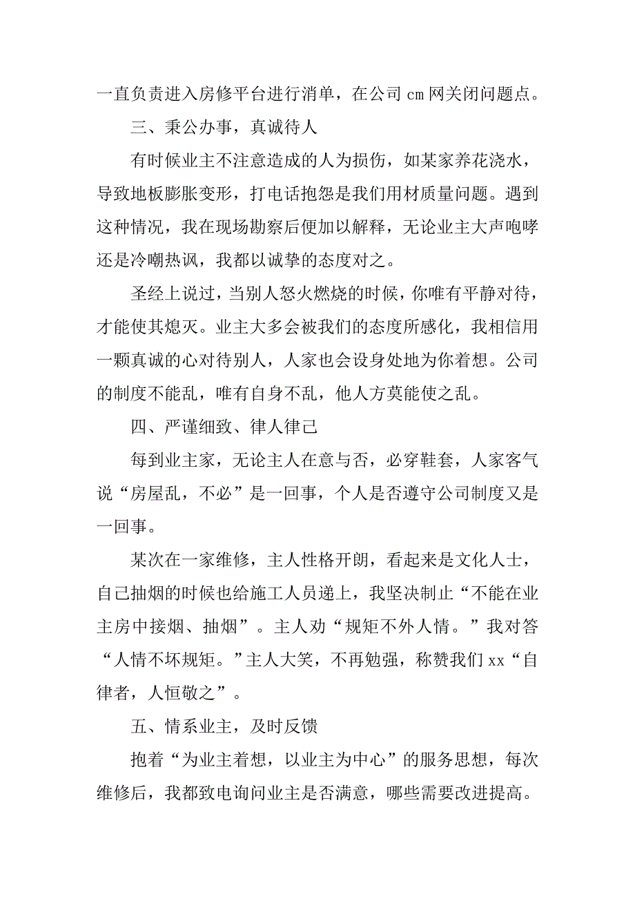 2019物业维修工程师试用期工作总结.docx_第3页