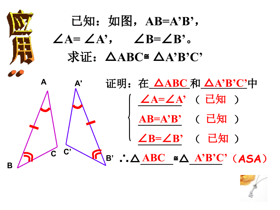 1424三角形全等的判定(AAS)_第3页