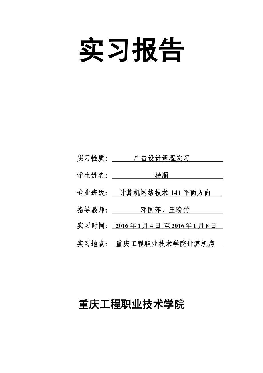 杨顺广告设计实训报告_第1页