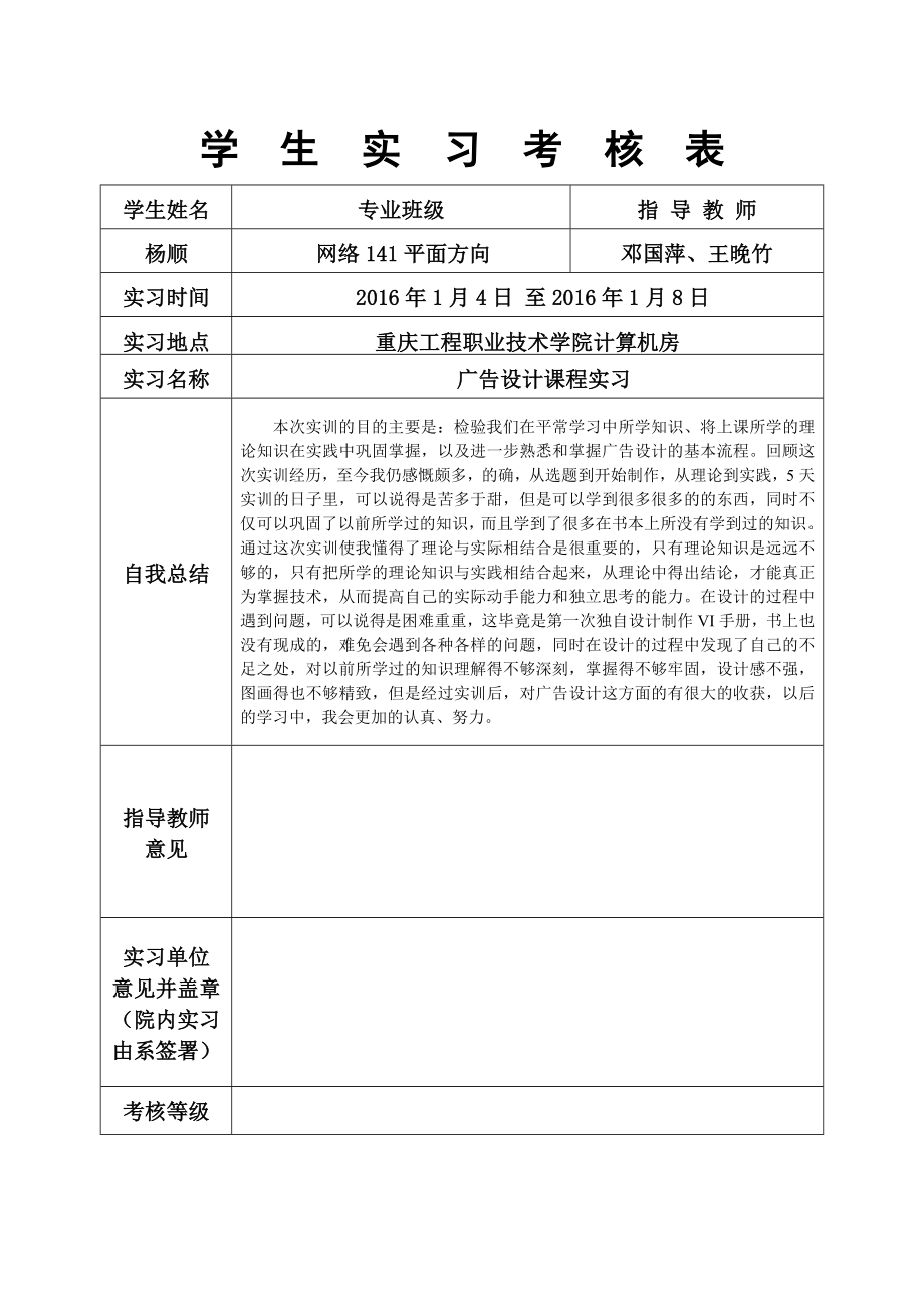 杨顺广告设计实训报告_第2页