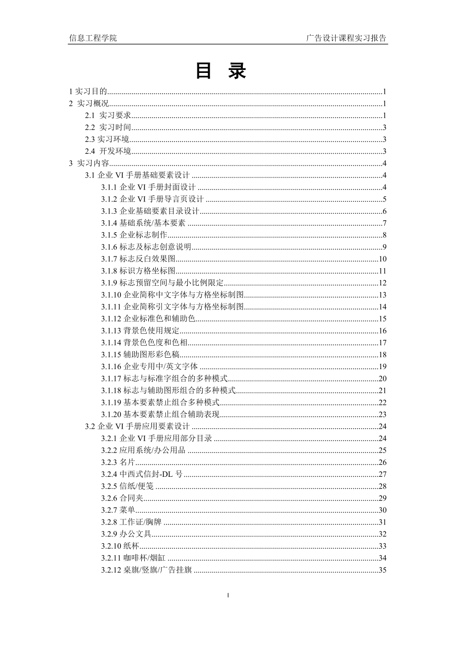 杨顺广告设计实训报告_第3页