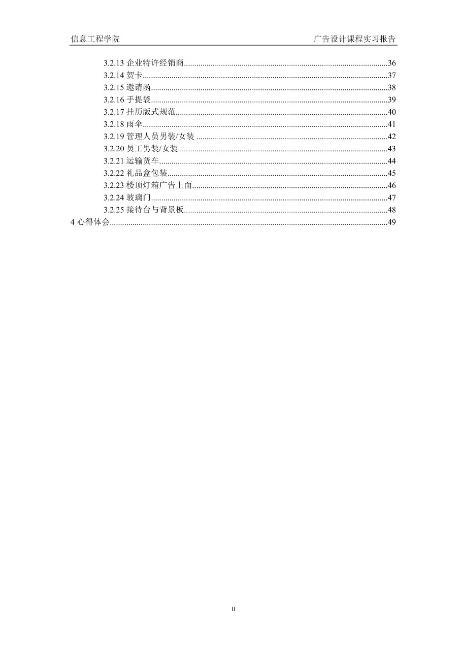 杨顺广告设计实训报告_第4页