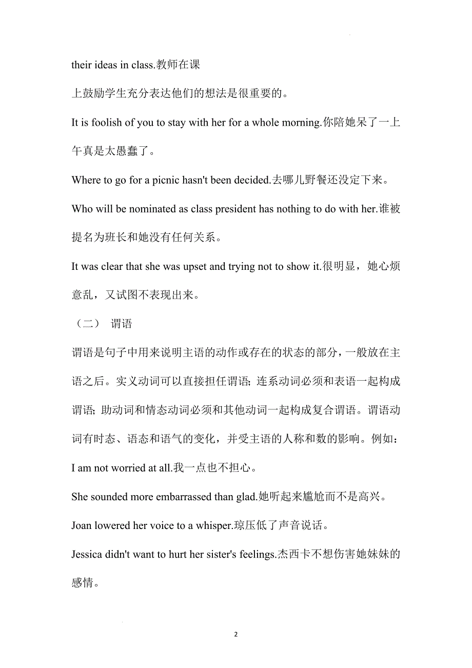 高中英语简明语法系列---句子成分和按结构划分句子.doc_第2页